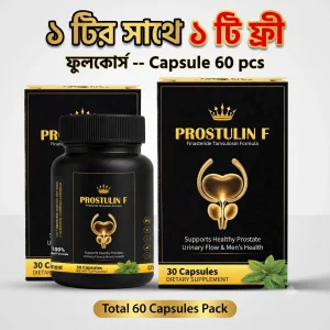 Prostulin F ( ১টির সাথে ১টি ফ্রী ) ২ মাস এর ফুল কোর্স